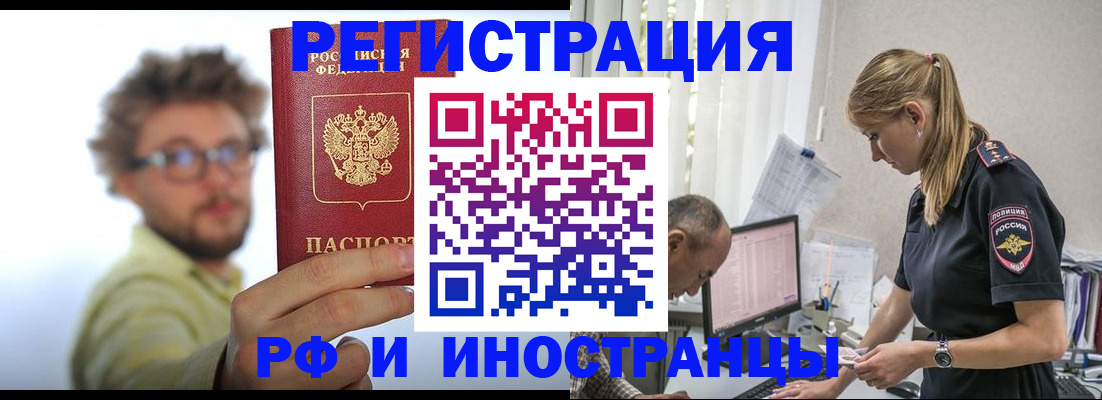 временная регистрация собственник в Почепе