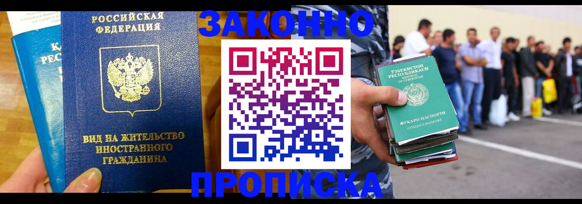 временная регистрация в квартире в Почепе